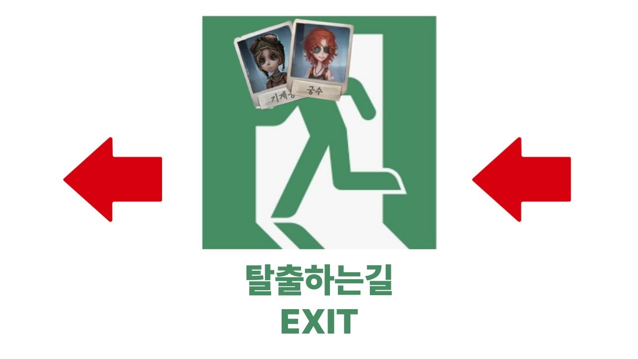 [제5인격] 간♨절히 바라§면 ★꿈☆은 ☞이루어ø진다☜