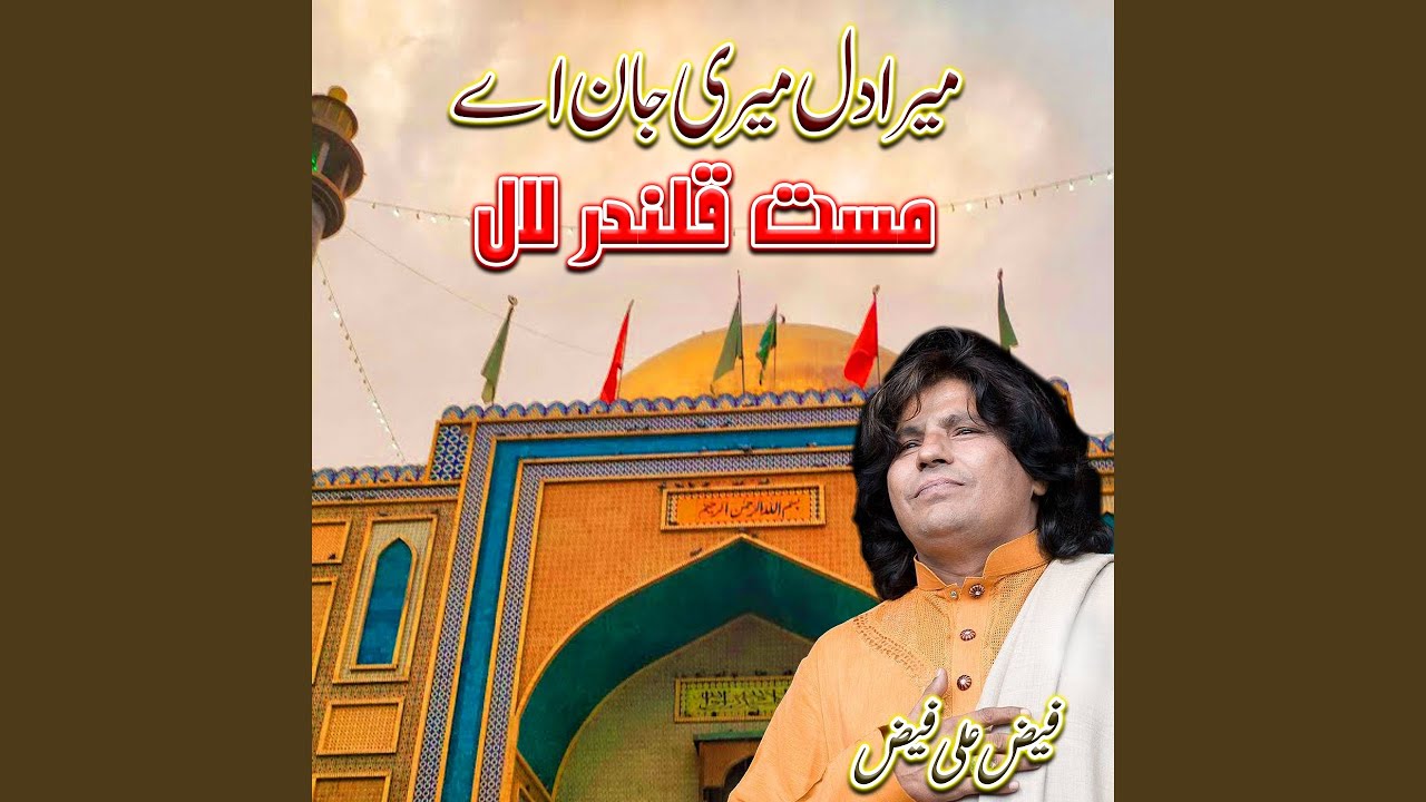 Mera Dil Mere Jan Ae Mast Qalander Lal