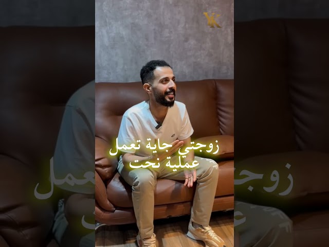 رحلة بطلنا أ. راغب في الوصول للوزن المثالي بالتكميم مع الدكتور يحيى خالد