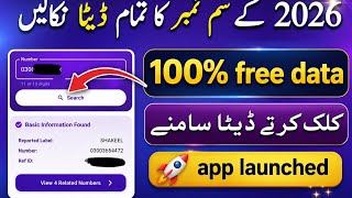 How to check sim details | sim ownership check online  screenshot 3