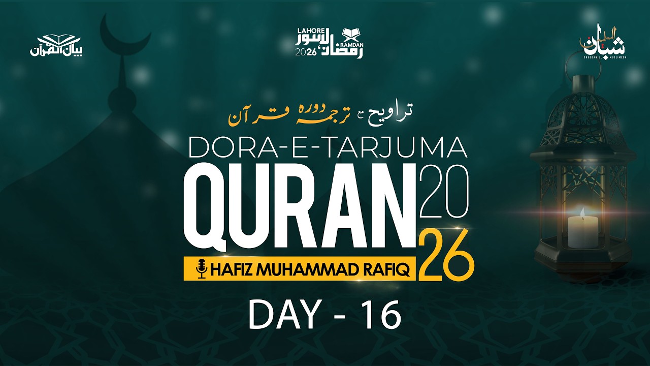 Night 16- Bayan ul Quran 2026 | Hafiz M Rafiq