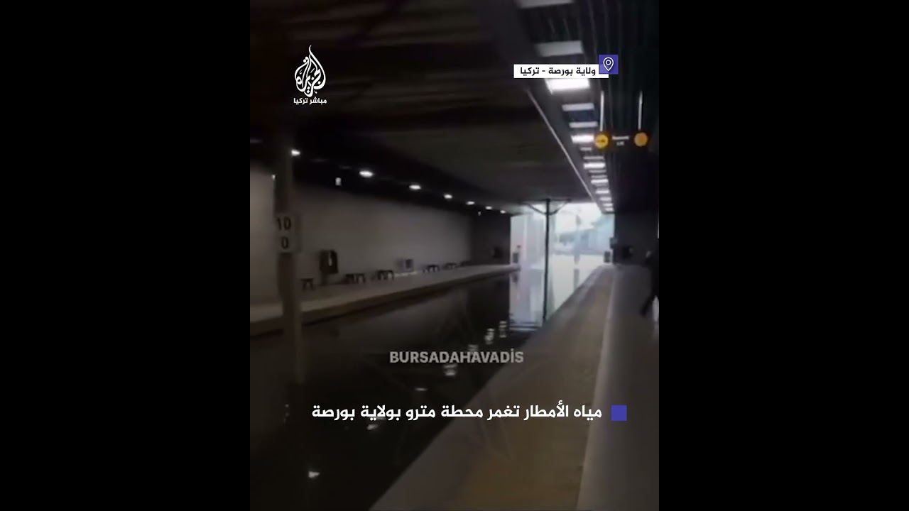 مياه الأمطار تغمر محطة مترو بولاية بورصة