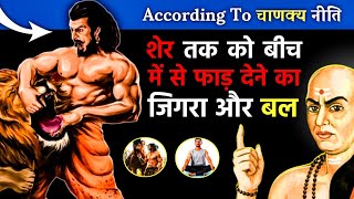 आचरय चणकय क एक वदय - बल और जगर दन मजबत Takat Kaise Badhaye, How To Increase Strength