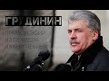 Захват Совхоза. Подробности с Грудининым [Смена власти с Николаем Бондаренко]