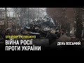 Авіаудар у Києві на вокзалі, нові санкції США та голосування Генасамблеї за резолюцію | 3 березня