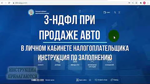 Декларация при продаже автомобиля в 2021 году, заполнение 3-НДФЛ в личном кабинете налогоплательщика