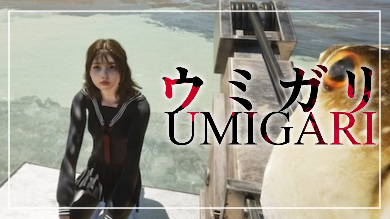 【ウミガリ】後編 || 全ての真相はここに…【至難/Shinan】