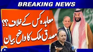 Mosaddiq Malik on Pak-Saudi Military Cooperation – Big Statement | Breaking News