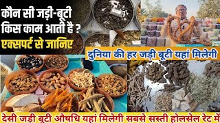 Herbal Remedies and Medicine | Ayurvedic Herbs | Khari Baoli Dry Fruit Spice Market Old Delhi
