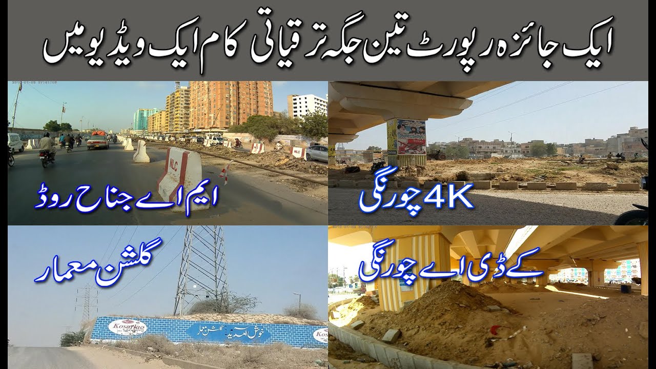 KDA Chowrangi 4K Chowrangi Numaish Chowrangi Karachi Development kda-chowrangi-4k-chowrangi-numaish-chowrangi-karachi-development