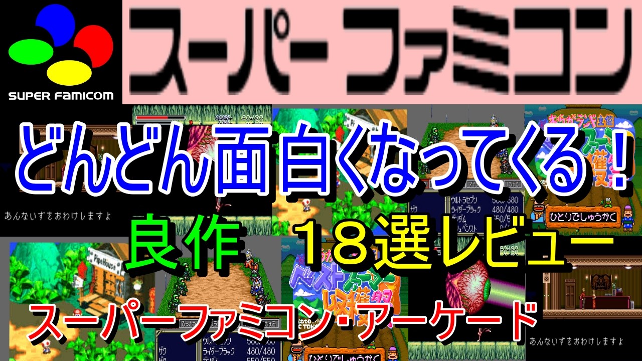 Super Famicom & Arcade] They Just Keep Getting Better! A Review of