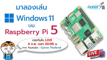 (Live) มาลอง Windows 11 บน Raspberry Pi 5 - Cytron Thailand