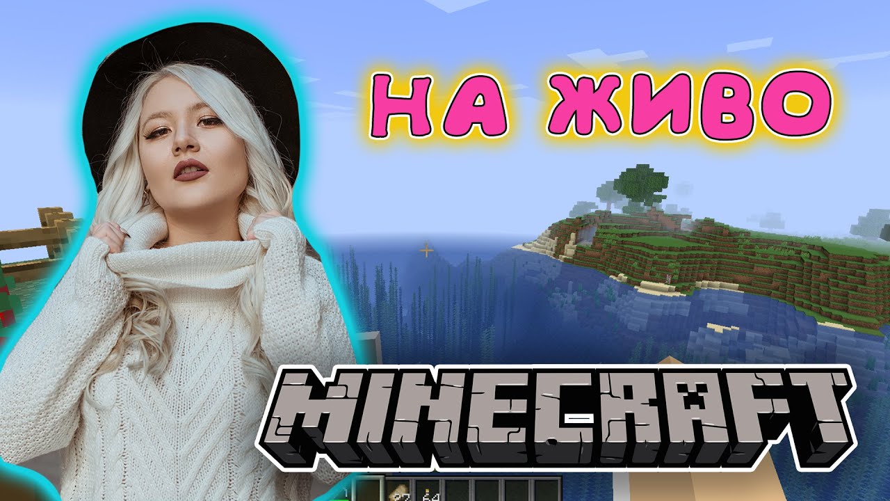 Minecraft ПРИКЛЮЧЕНИЕ!