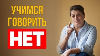 Личные границы. Как их устанавливать и отстаивать.