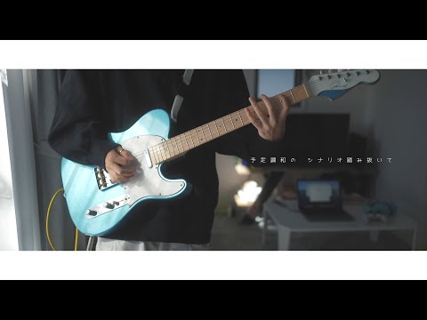 【BOCCHI THE ROCK!】Never Forget (Wasurete Yaranai) - Kessoku Band｜Guitar Cover By Kuu Amane
