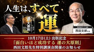 Must-Watch for Those Who Want to Boost Their Luck] Strictly