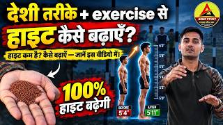 Height कैसे बढ़ाएं? | Best Height Increase Exercises | Height Growth Tips by Army Study screenshot 5