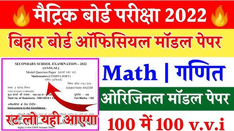 Bihar Board 10th Math Model Paper 2022 Solved || Math Model Paper 2022 Solution || math vvi question