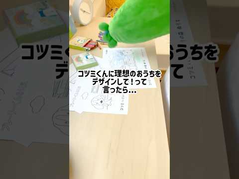 どんなおうちに住みたい？#ゆるキャラ #暮らし #cute