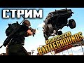 PUBG MOBILE стрим. . Локалки . Stream pubg mobile | стрим пубг мобайл.Прямой эфир