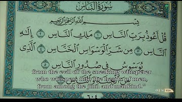 سورة ناس | الشيخ عبدالرحمن السديس | مكة التراويح 1442