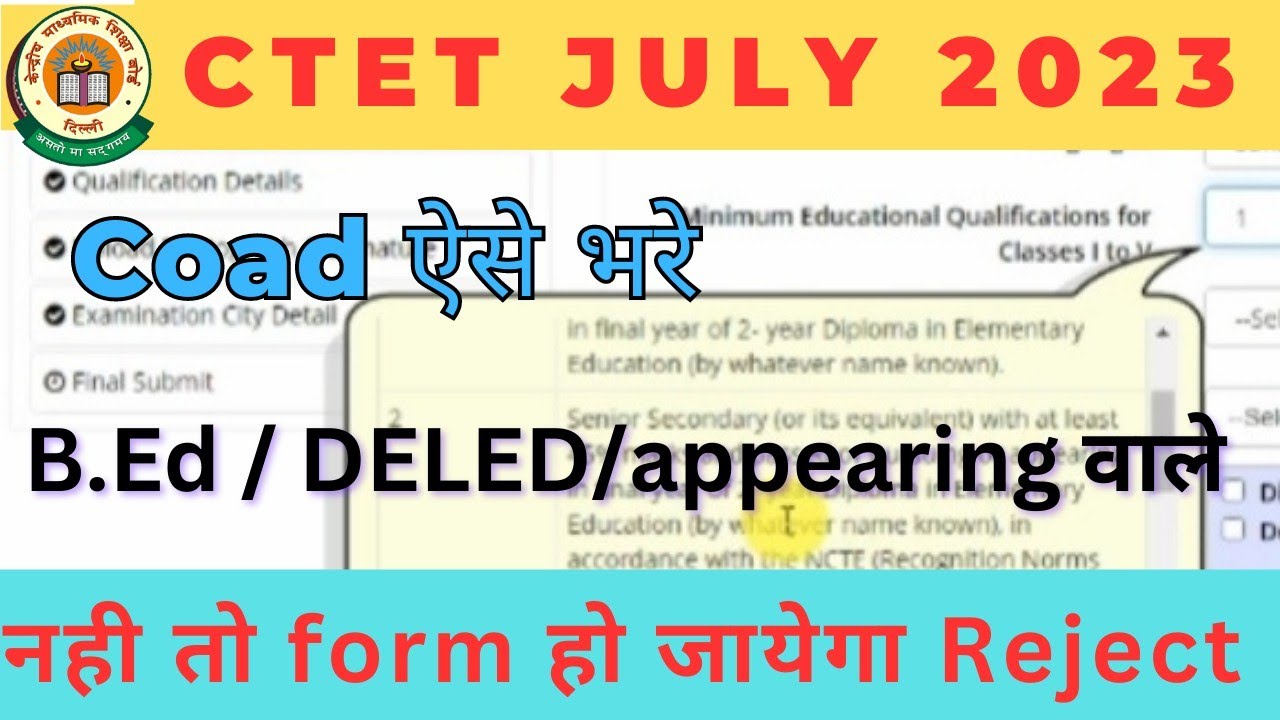 ctet-july-2023-coad-how-to-fill-ctet-minimum-education