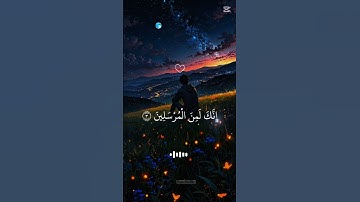 سورة ياسين [4-1]