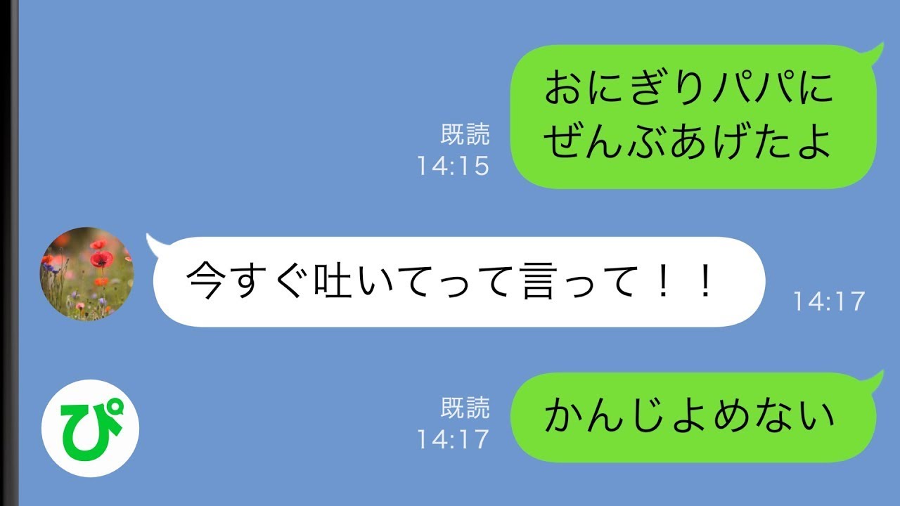 【LINE】小1息子に腐った梅干し入りのおにぎりを食べさせた義母→しかし息子「パパにあげた」義母「え！？」その後父親は救急搬送され...【スカッと修羅場】【総集編】