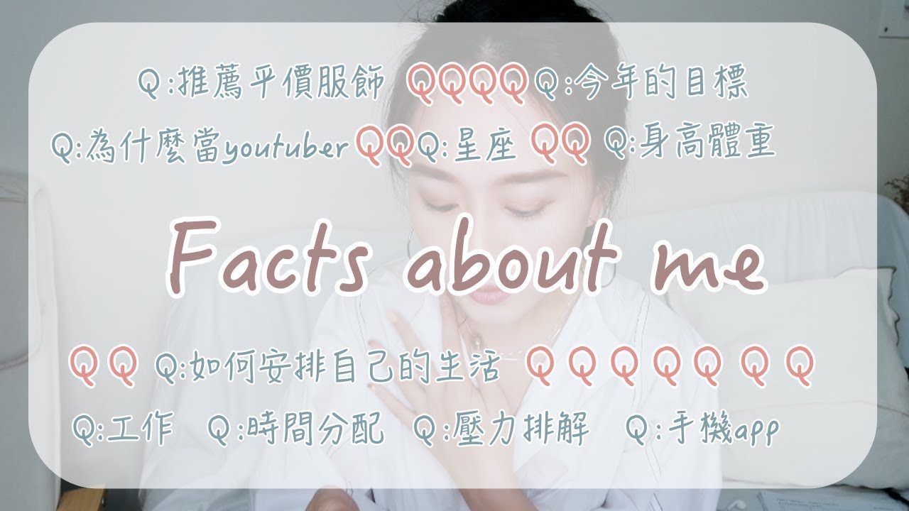 Facts about me /手機app/工作/推薦網拍/調解壓力(上） 縮圖