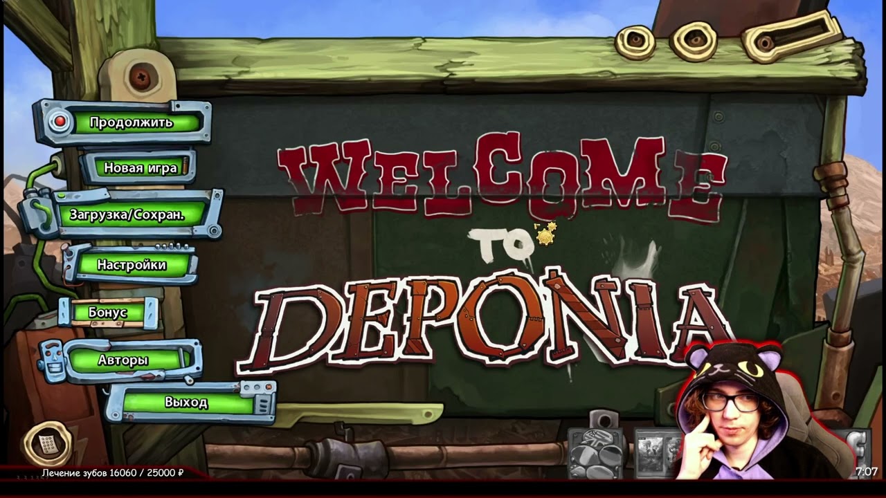 План надёжный как швейцарские часы Deponia {01}