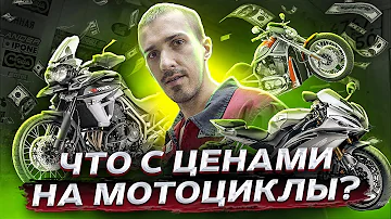 Сколько стоят мотоциклы зимой 2020 - 2021?