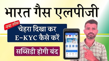 lpg gas kyc online 2025 | lpg bharat gas kyc online 2025 | gas kyc kaise kare 2025 online Bharat gas