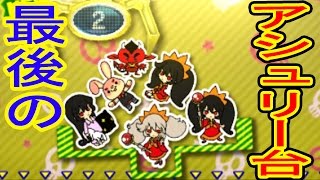 【5/19】アシュリー様は水着拒否!?最後のアシュリー台に挑戦だ！3DS UFOキャッチャー　バッジとれーるセンター実況　ニッキーさん練習台・アシュリー台