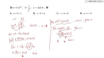 2022高考比大小“天花板” “泰勒展开”算“鸡肋”吗？03