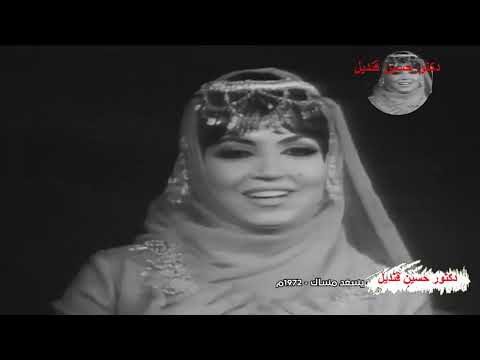 أغنية يسعد مساك للفنانة سميرة توفيق تسجيل نادر ونقى