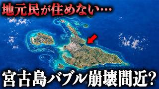Miyakojima’s Tourism Bubble: Why Locals Can’t Afford Japan’s Paradise Island