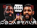 カイリー引退？この二人が色々とヤバい件！ハーデンのトレードも深掘り！【NBA】