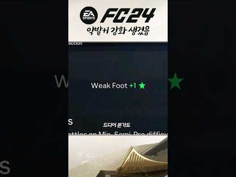 약발 +1 강화 도입되는 피파신작