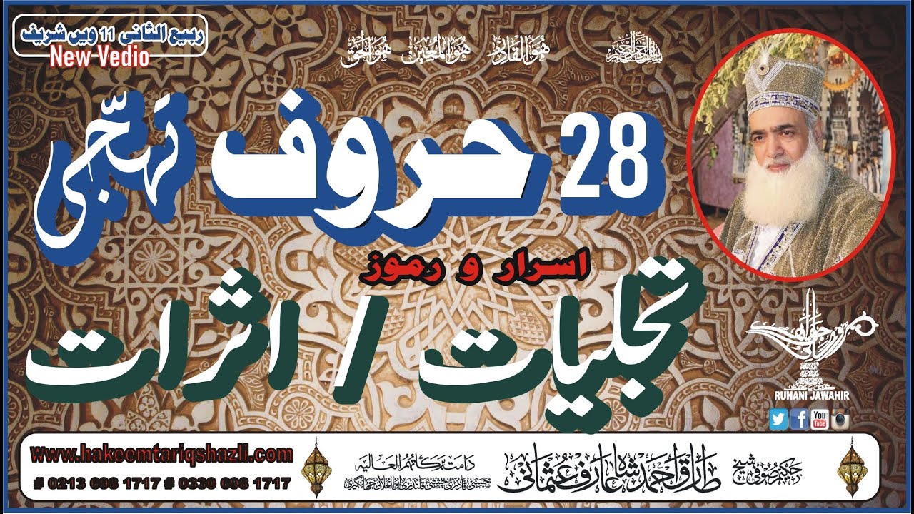 28 Huroof Ki Tajalliat Ramz o Raz  (حروف تہجی کے اثرات خاص رمز و راز)  | 06.12.2019 | HD video live