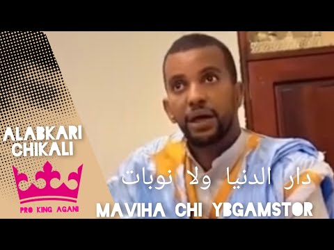 اغنية العبقري ولد شيقالي بطيء مافيه شي يبكا مستور دار الدنيا ولا نوبات مسلسل الحكاية