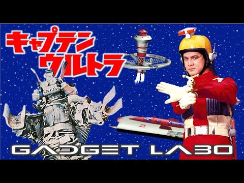 GADGET LABO 202501 GARBAN in CAPTAIN ULTRA - YouTube