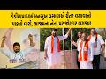 Dediyapada માં Mansukh Vasava એ Chaitar Vasava નો પાડ્યો વારો, ભાજપના નેતા પર જોરદાર બગડ્યા
