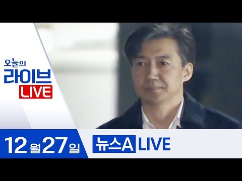 <strong>조국</strong> 전 장관 구속영장 기각 | 2019년 <strong>12월</strong> 27일 뉴스A LIVE 주요뉴스