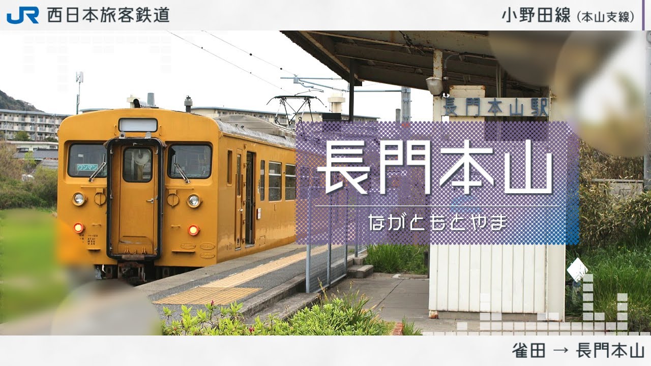 【駅名記憶】「アイスドロップ」で山口線・岩徳線・錦川清流線・宇部線・小野田線・美祢線の駅名を健音テイ・重音テト・中国うさぎが歌います