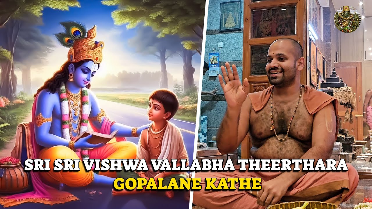 Sri Vishwa Vallabha Theerthara Gopala Kathe | Sodhe Vadiraja Mutt | Sri Vishwa Vallabha Theertharu