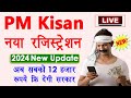 pm kisan new registration 2024 | pm kisan samman nidhi registration online 2024