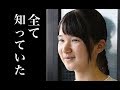 愛子さま「胎内記憶」までもが優秀！過去のあの出来事を言い当てて一同驚愕！