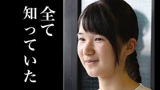 愛子さま「胎内記憶」までもが優秀！過去のあの出来事を言い当てて一同驚愕！