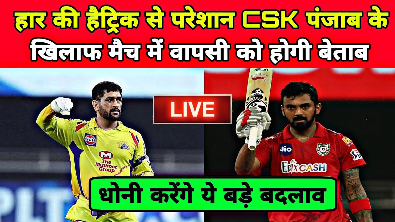 IPL 2020 - 18th Match | Csk Vs Kxip Match Playing 11 | Chennai Vs Punjab 18th Match Live