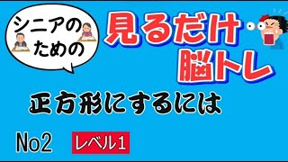 0027正方形にするには2